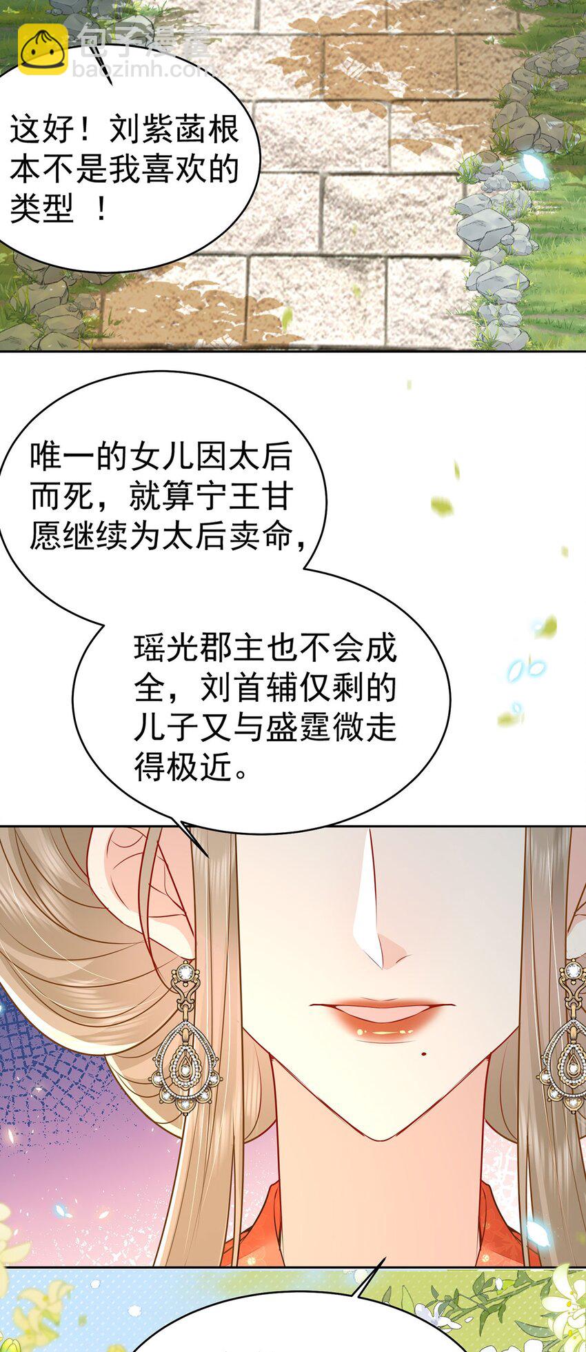 第71话 别再动摇她-第75话