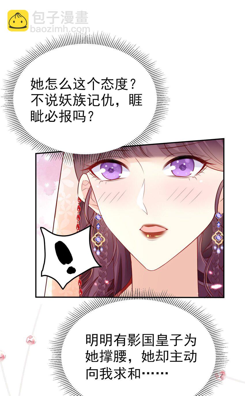 第75话 她为我戴上了簪子-第79话