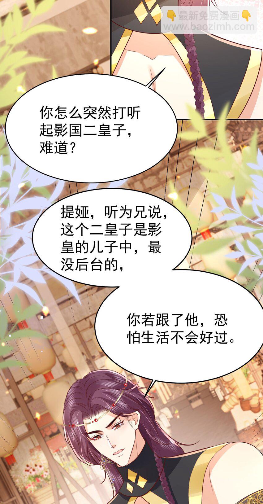 第75话 她为我戴上了簪子-第79话