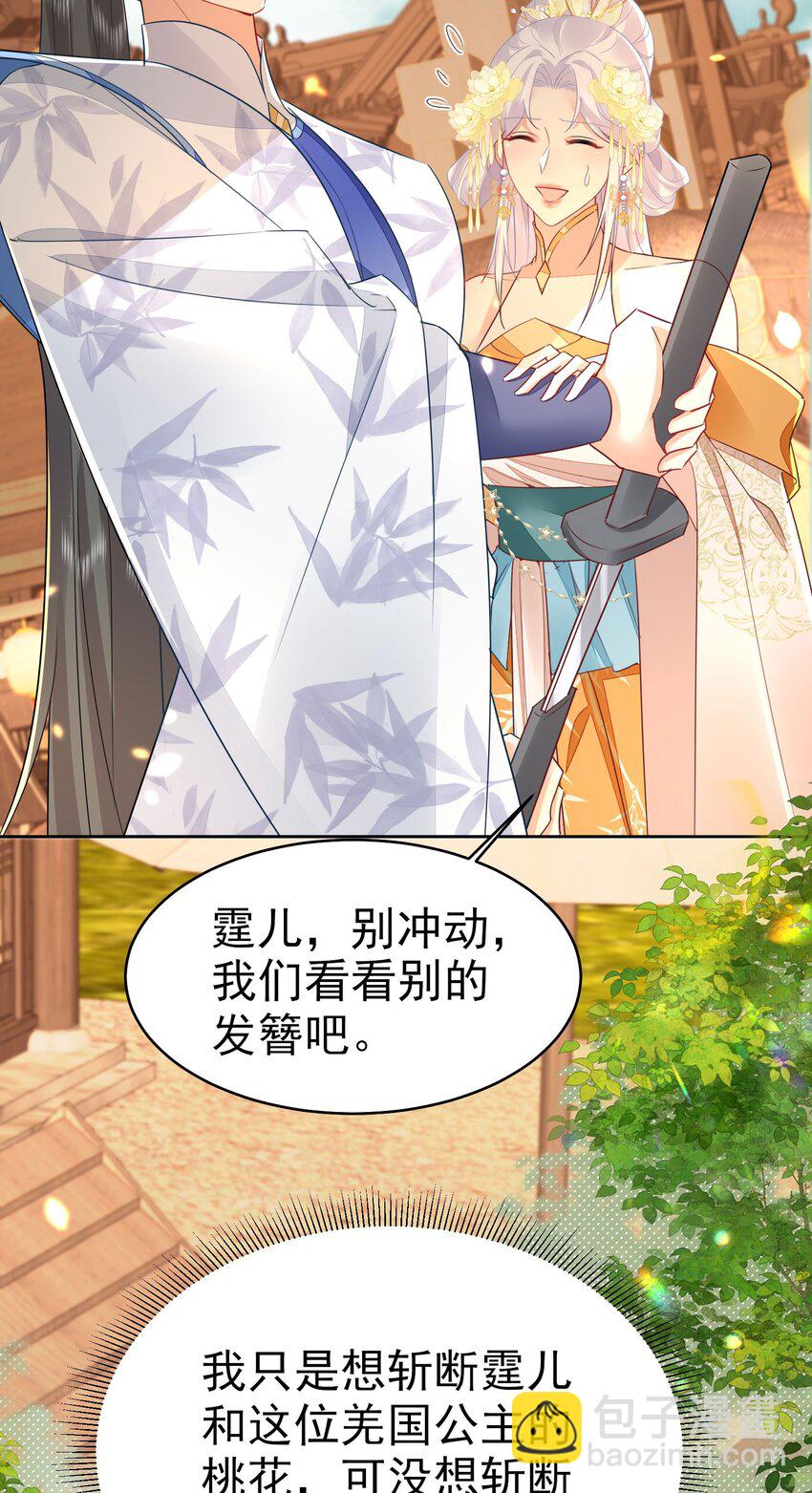 第75话 她为我戴上了簪子-第79话