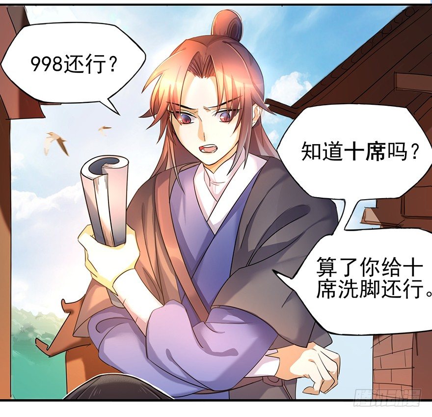 🍣土豪武侠梦 预告 少年，你想成为大侠吗？ 第16页