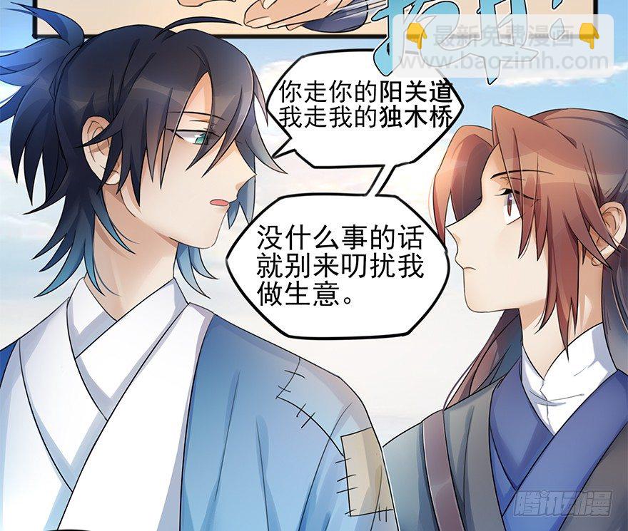 🍣土豪武侠梦 预告 少年，你想成为大侠吗？ 第19页