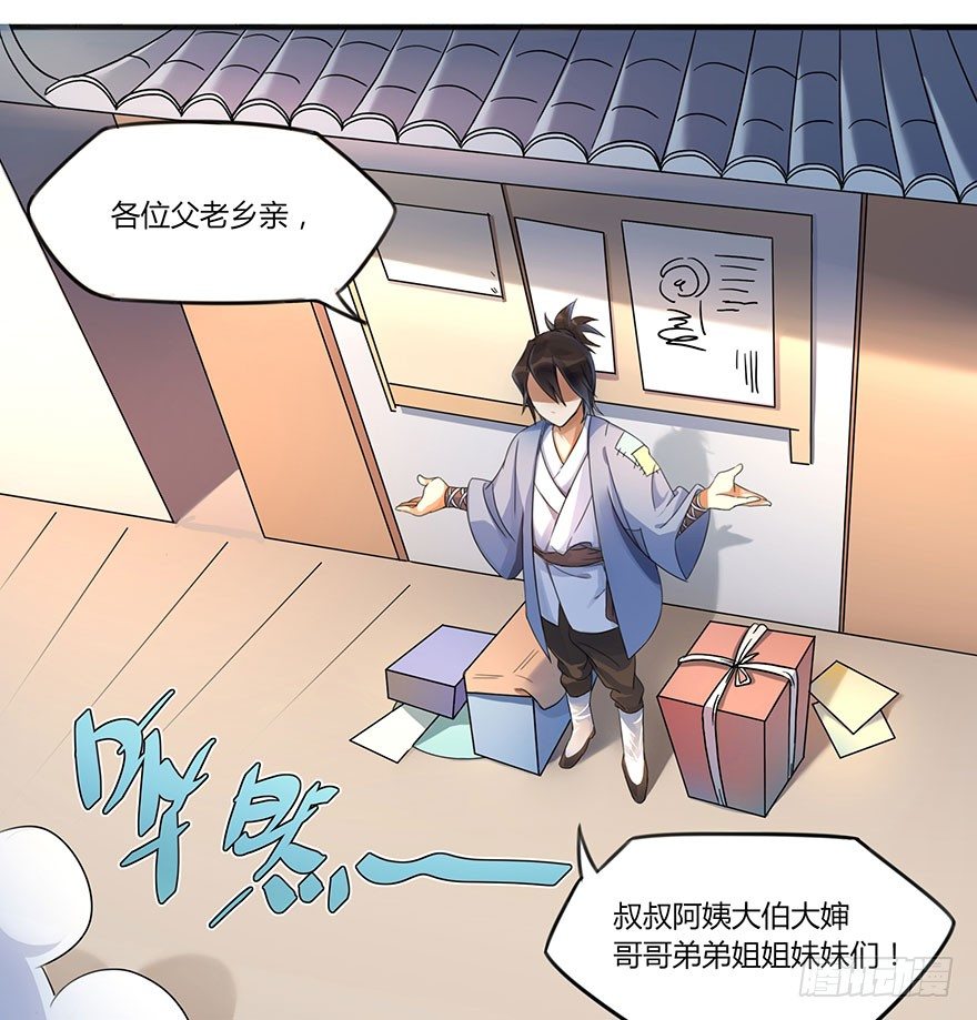 🍣土豪武侠梦 预告 少年，你想成为大侠吗？ 第2页
