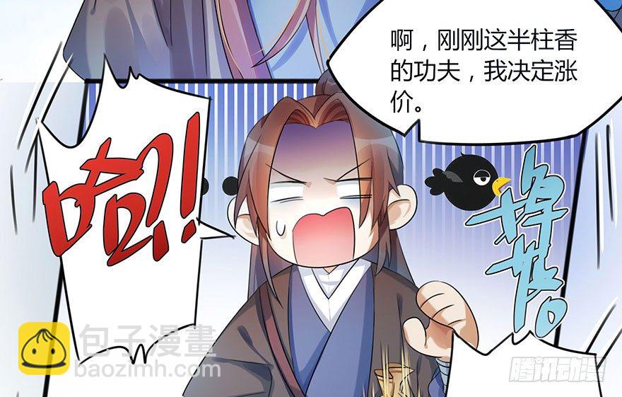 🍣土豪武侠梦 预告 少年，你想成为大侠吗？ 第31页