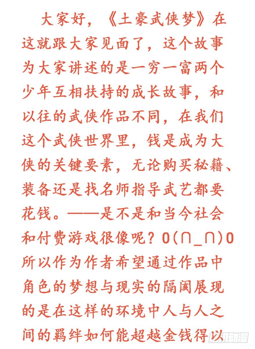 🍣土豪武侠梦 预告 少年，你想成为大侠吗？ 第36页