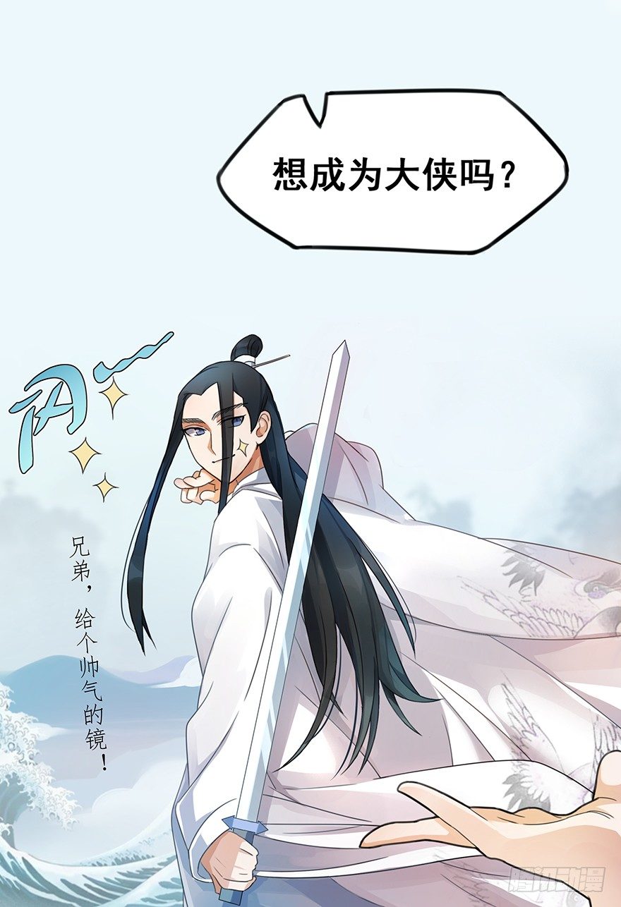 🍣土豪武侠梦 预告 少年，你想成为大侠吗？ 第4页