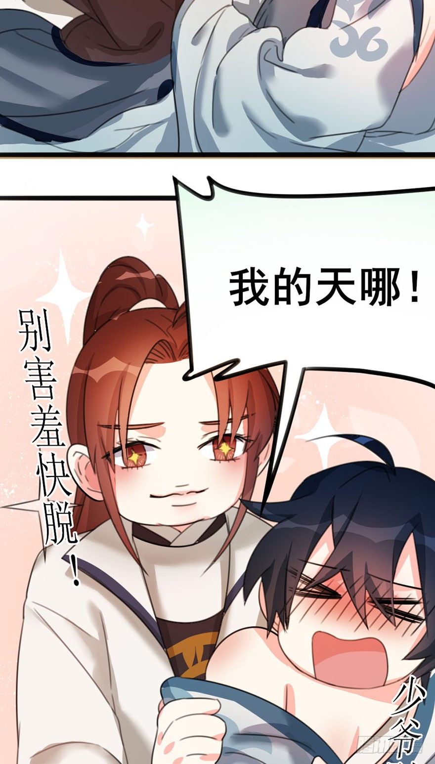 🍣土豪武侠梦 10 “平静”的日常生活 第23页