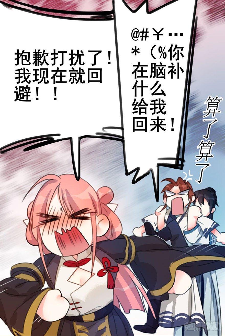 🍣土豪武侠梦 10 “平静”的日常生活 第25页