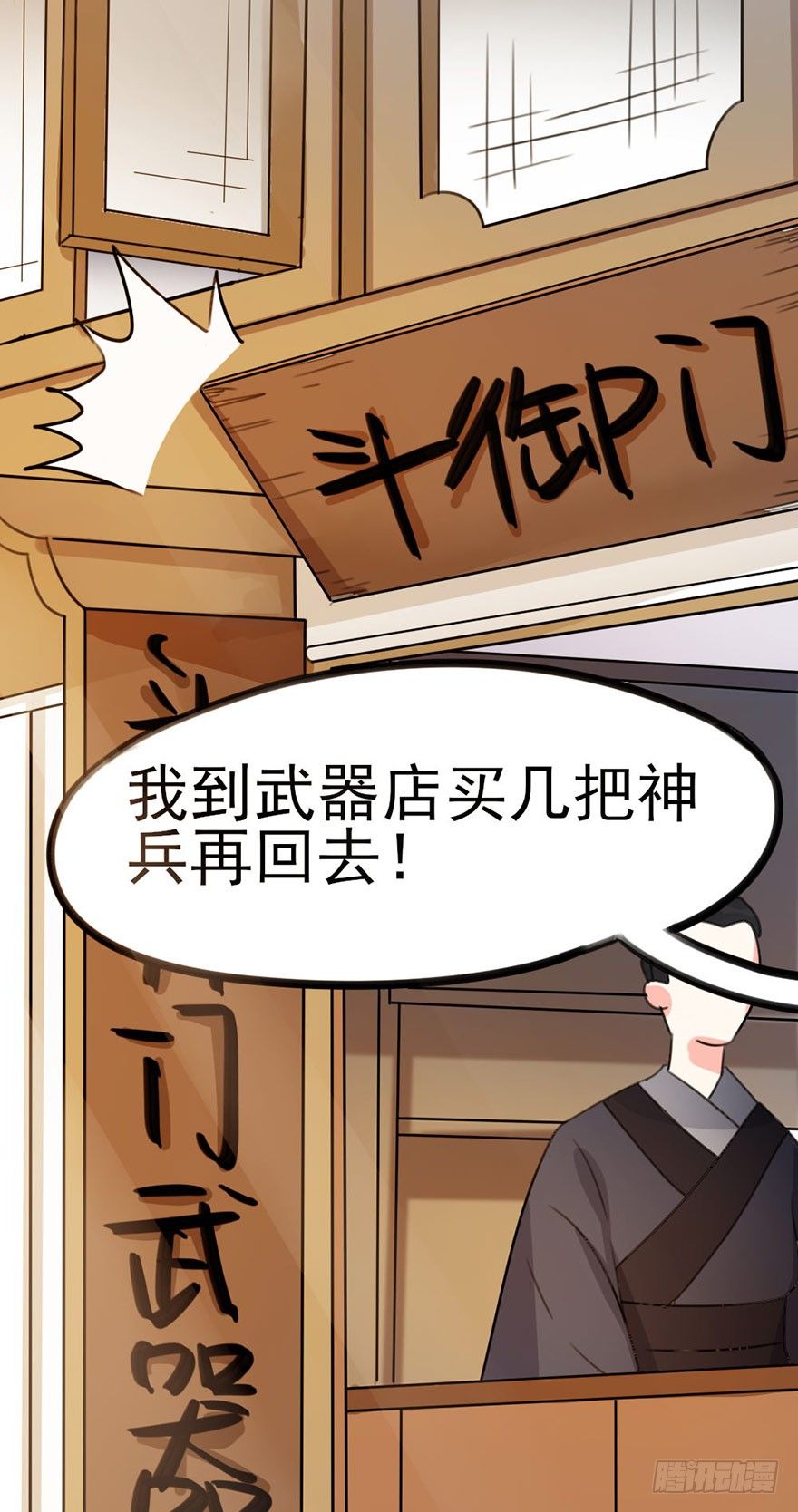 🍣土豪武侠梦 10 “平静”的日常生活 第34页