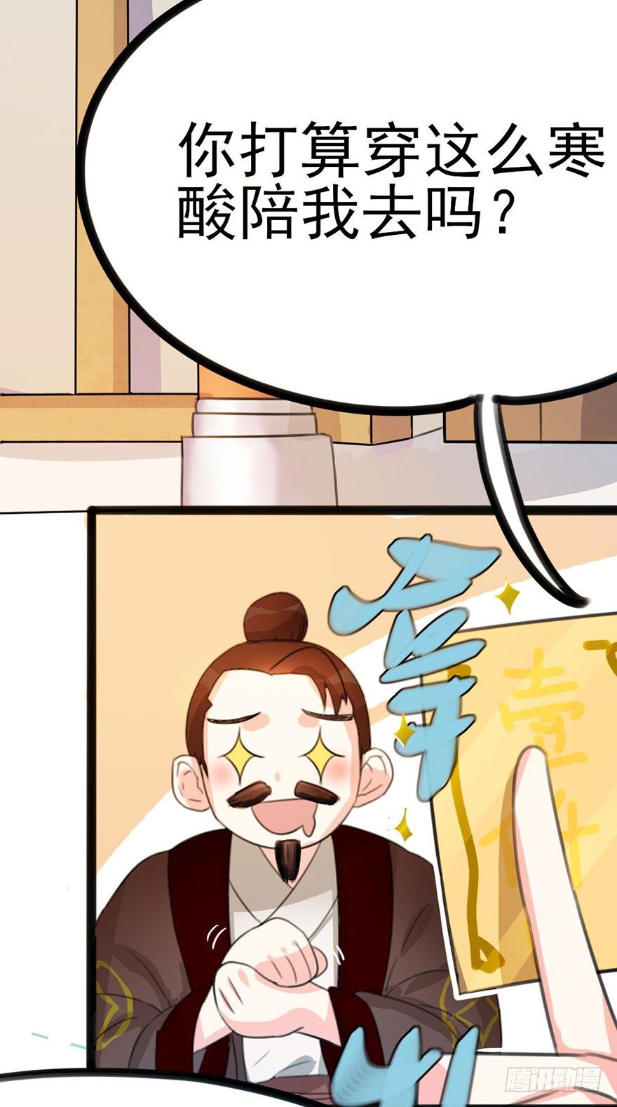 🍣土豪武侠梦 10 “平静”的日常生活 第8页