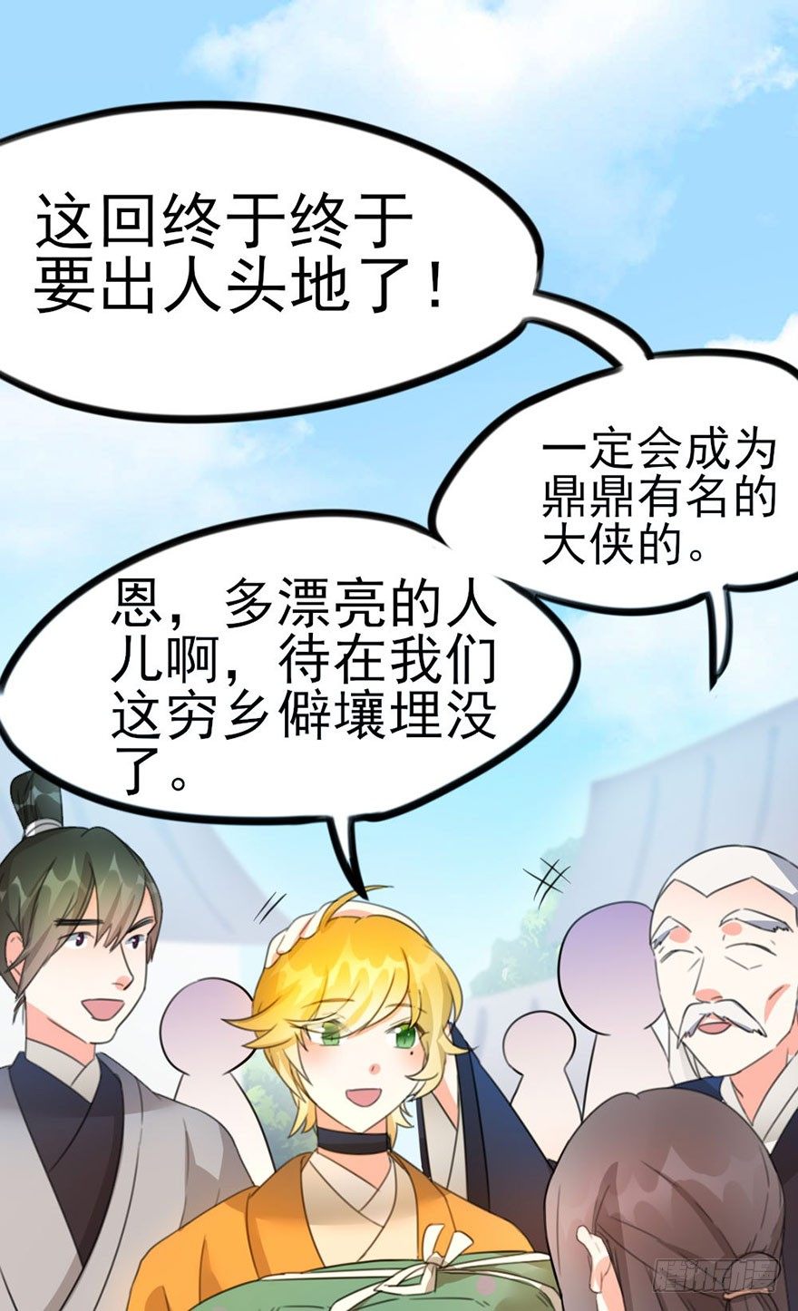 🍣土豪武侠梦 14 全村人的希望 第15页