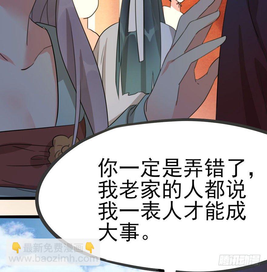 🍣土豪武侠梦 14 全村人的希望 第21页