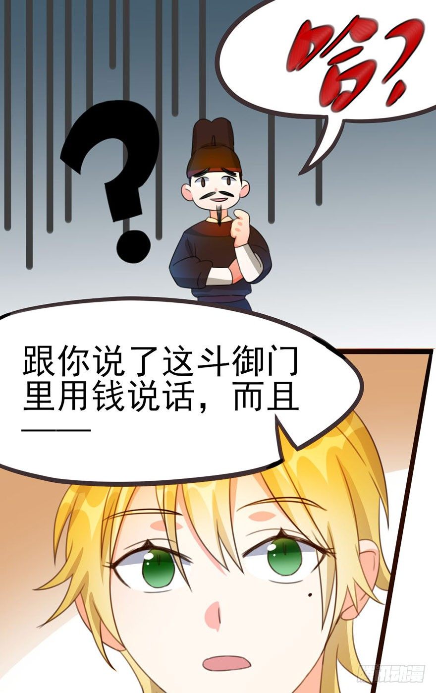 🍣土豪武侠梦 14 全村人的希望 第23页
