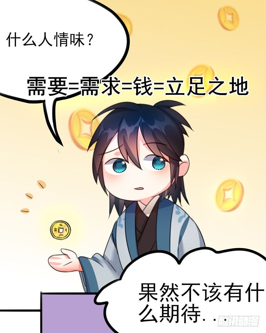 🍣土豪武侠梦 18 用心接纳你的人 第11页