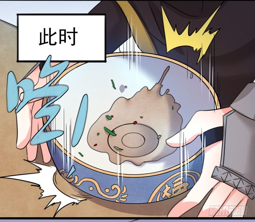 🍣土豪武侠梦 18 用心接纳你的人 第14页
