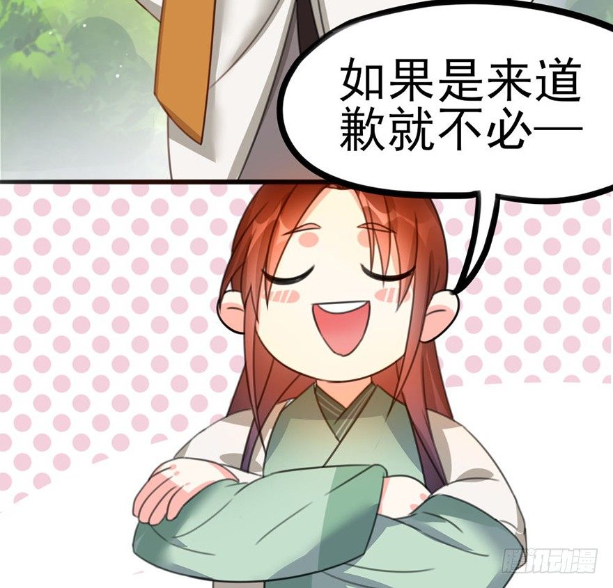 🍣土豪武侠梦 18 用心接纳你的人 第22页