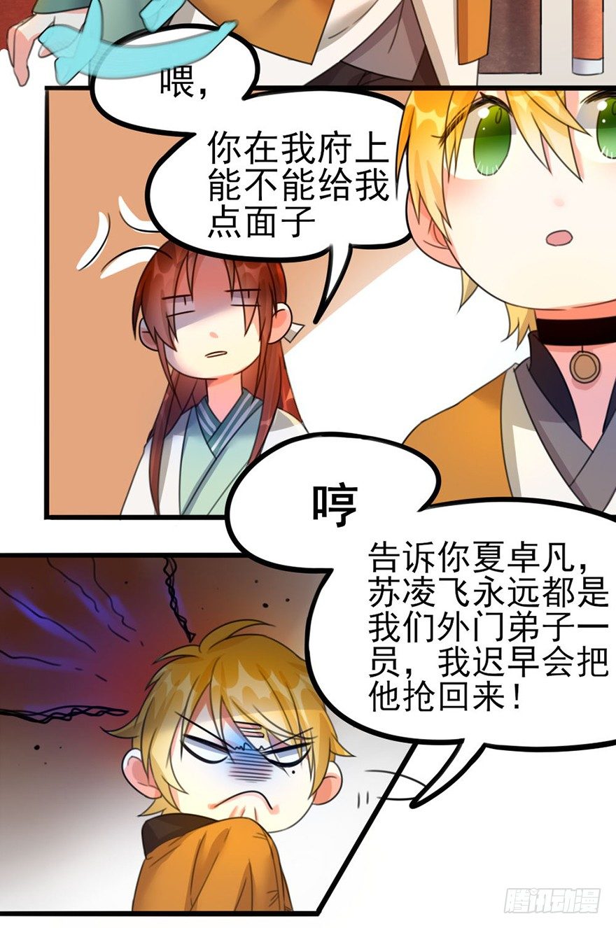 🍣土豪武侠梦 18 用心接纳你的人 第24页