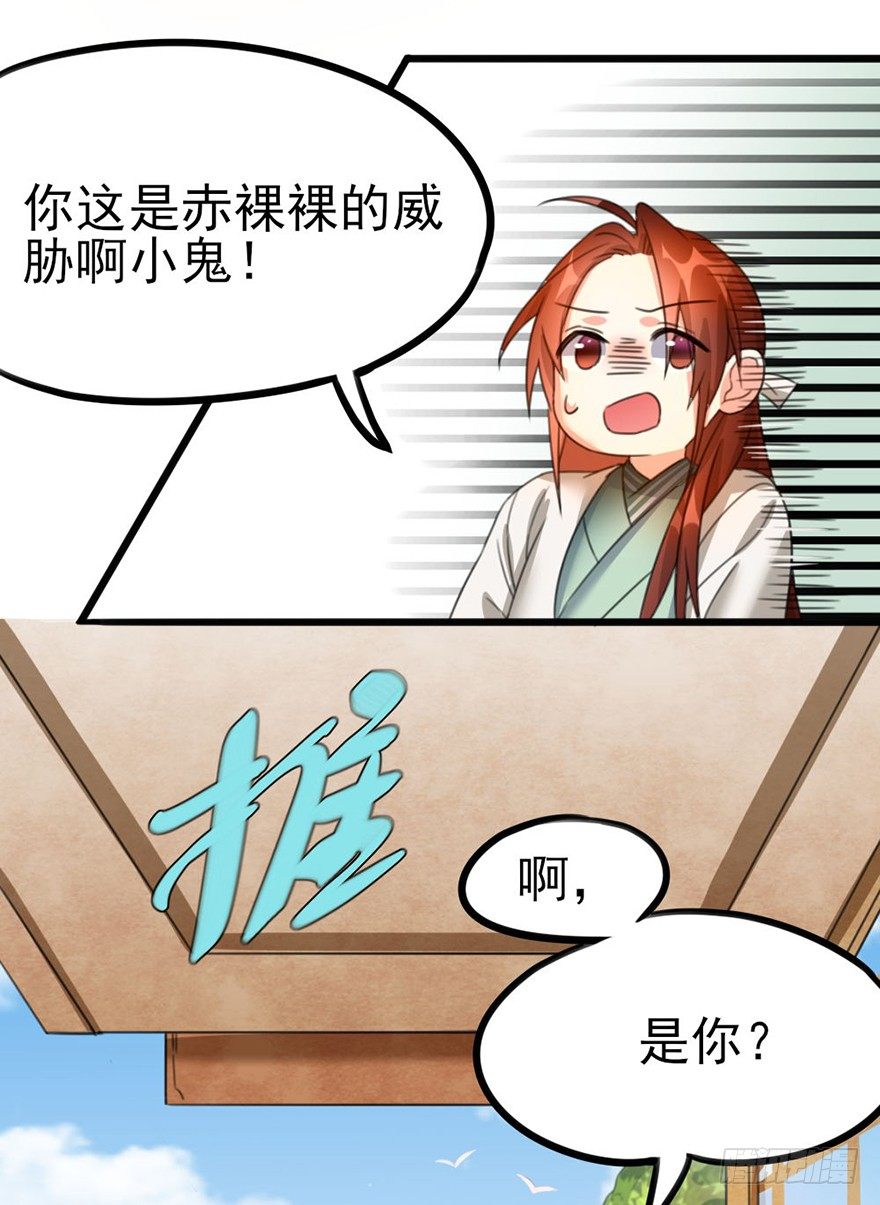🍣土豪武侠梦 18 用心接纳你的人 第25页