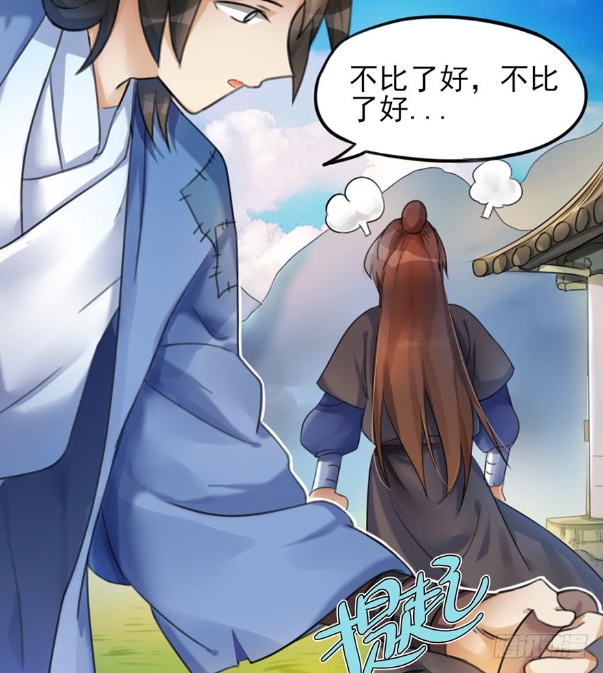 🍣土豪武侠梦 02 决斗的理由都那么羞耻的嘛？ 第10页
