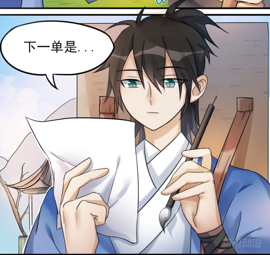 🍣土豪武侠梦 02 决斗的理由都那么羞耻的嘛？ 第11页