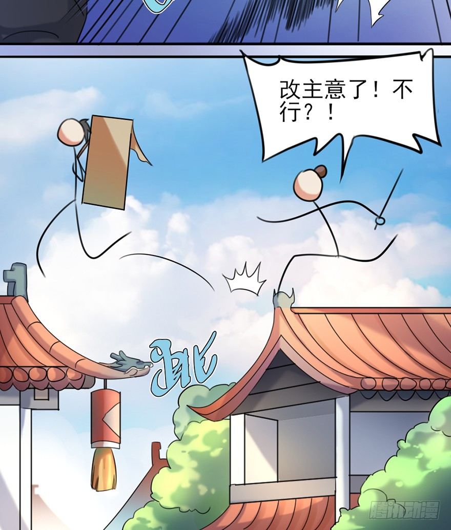 🍣土豪武侠梦 02 决斗的理由都那么羞耻的嘛？ 第16页
