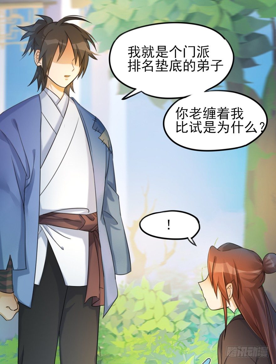 🍣土豪武侠梦 02 决斗的理由都那么羞耻的嘛？ 第32页