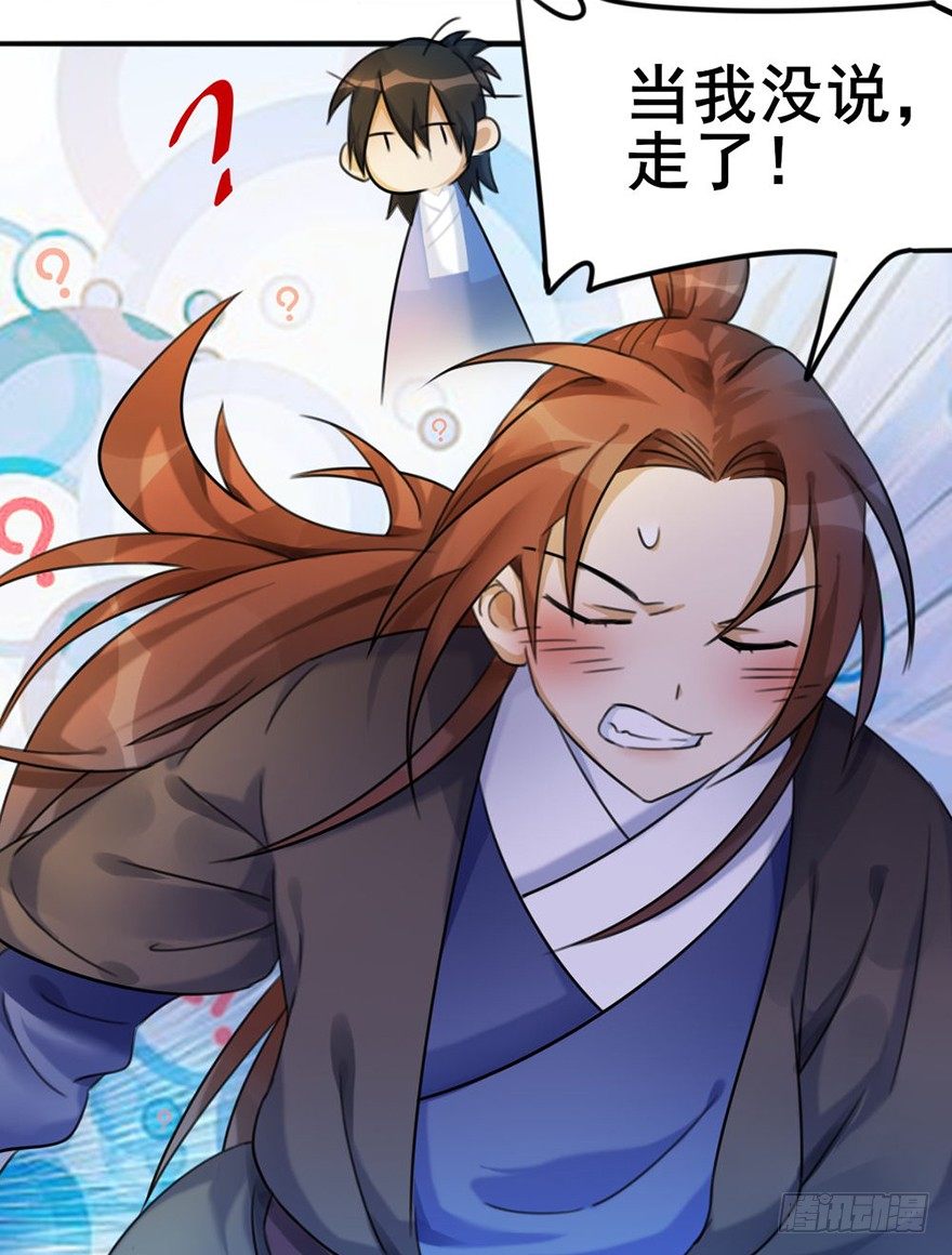 🍣土豪武侠梦 02 决斗的理由都那么羞耻的嘛？ 第38页