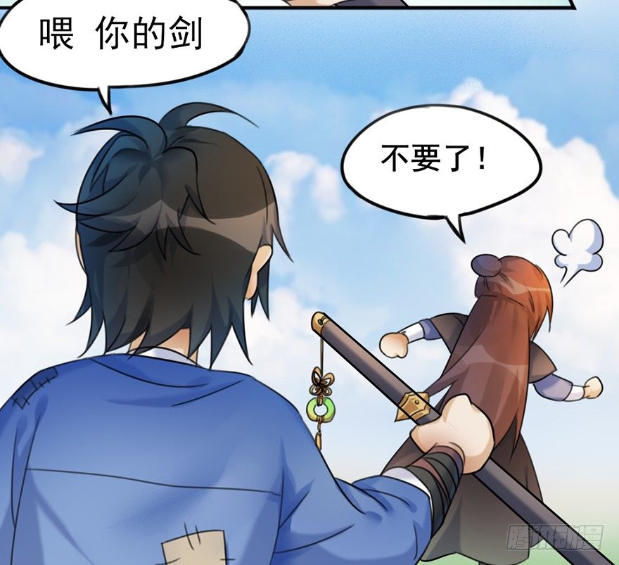 🍣土豪武侠梦 02 决斗的理由都那么羞耻的嘛？ 第40页