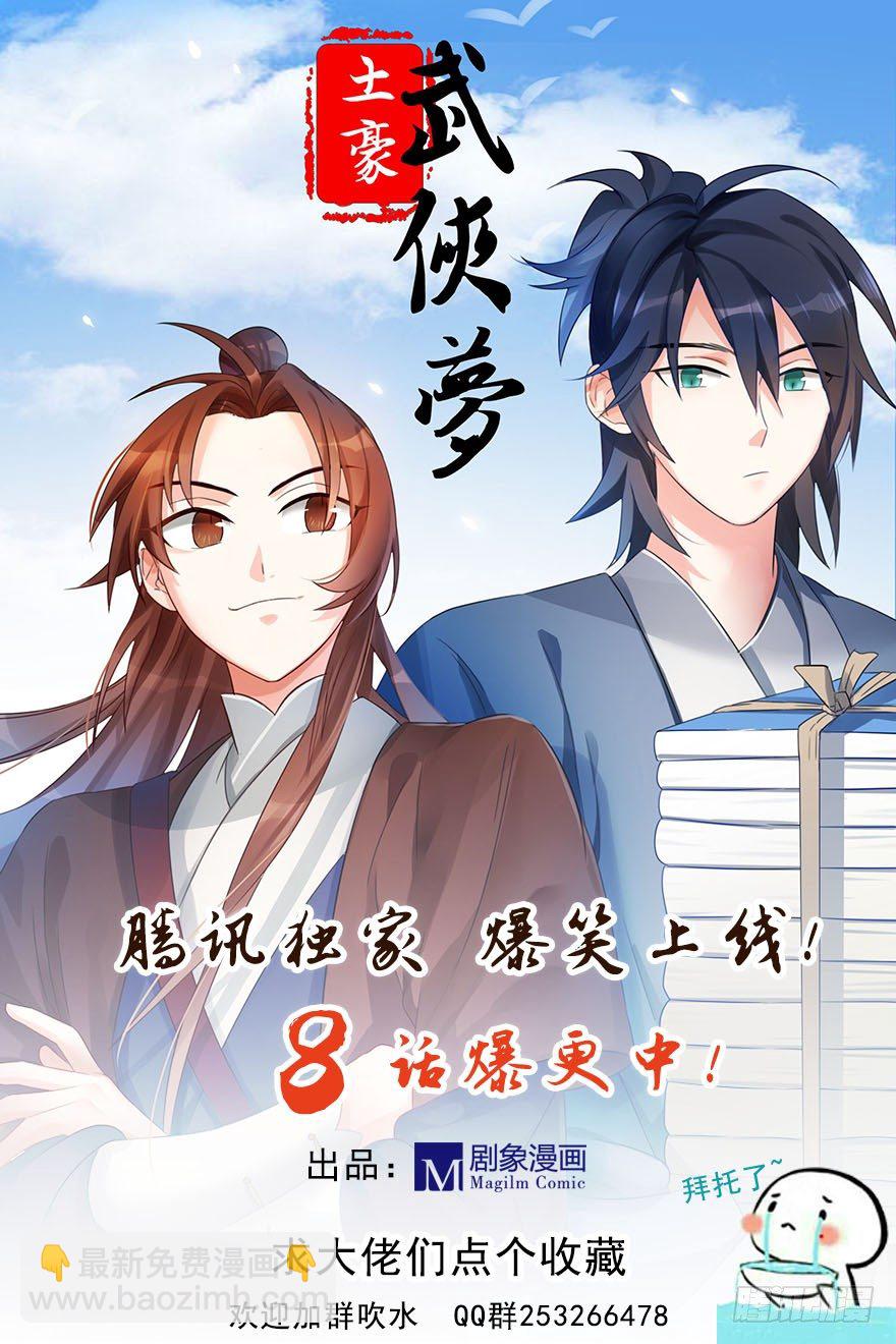🍣土豪武侠梦 02 决斗的理由都那么羞耻的嘛？ 第43页