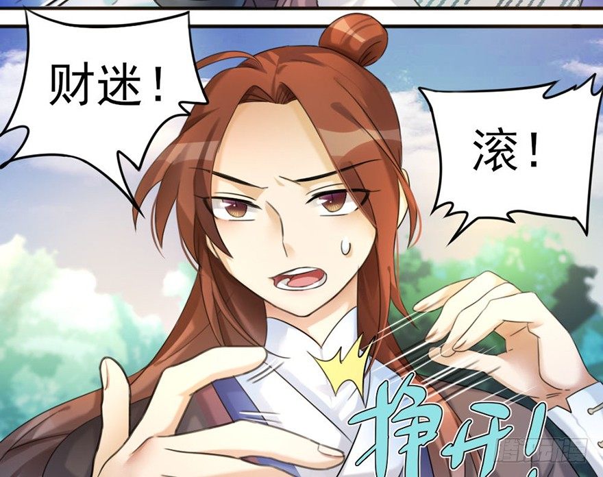 🍣土豪武侠梦 02 决斗的理由都那么羞耻的嘛？ 第5页