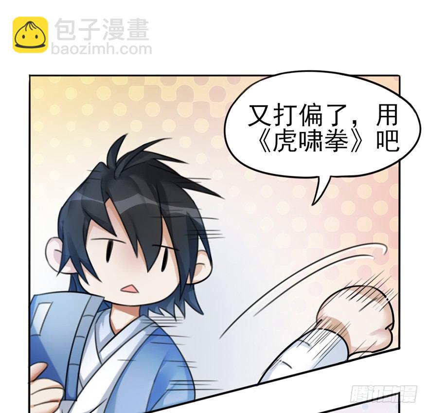 🍣土豪武侠梦 02 决斗的理由都那么羞耻的嘛？ 第6页