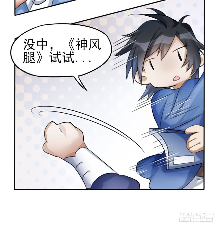 🍣土豪武侠梦 02 决斗的理由都那么羞耻的嘛？ 第7页