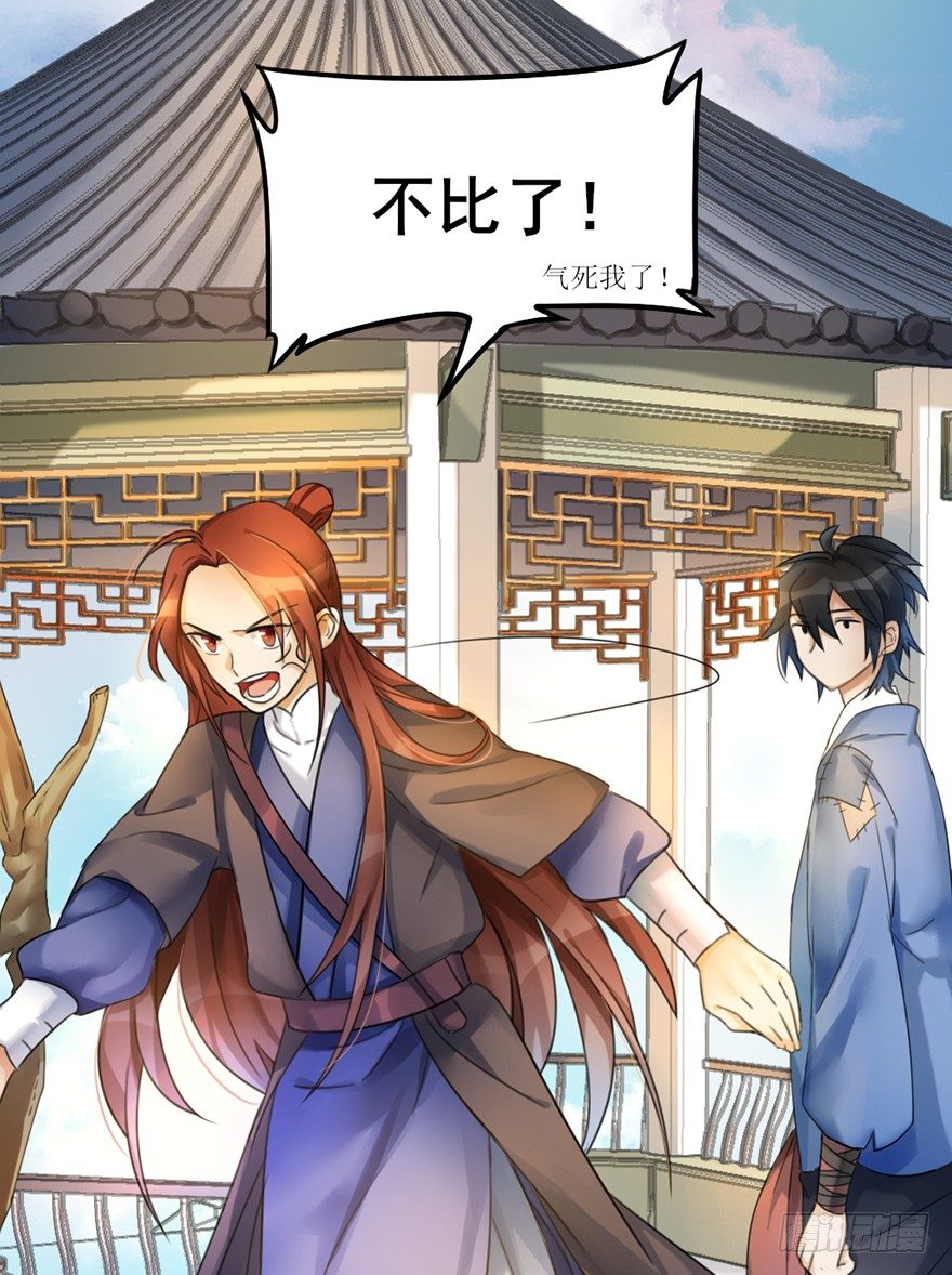 🍣土豪武侠梦 02 决斗的理由都那么羞耻的嘛？ 第8页