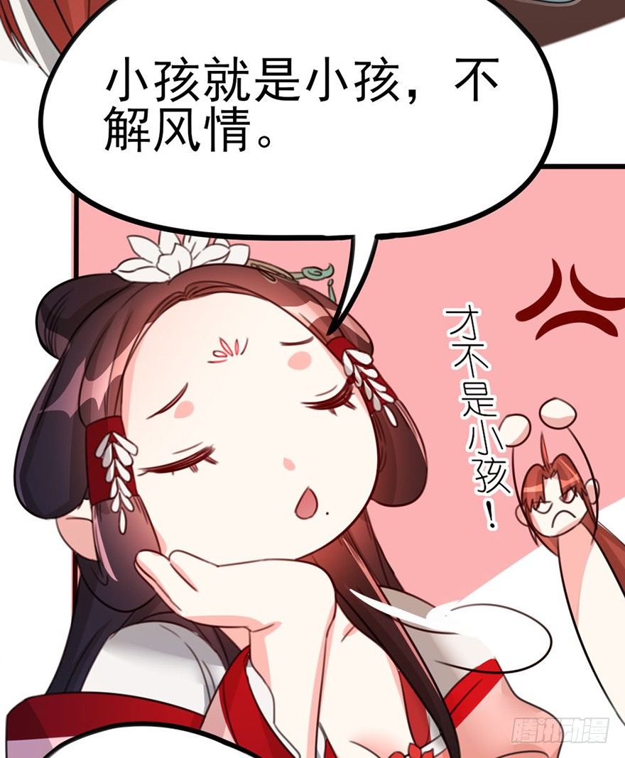 🍣土豪武侠梦 20 不解风情的要求 第11页