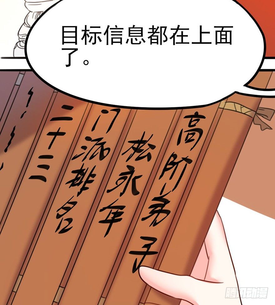 🍣土豪武侠梦 20 不解风情的要求 第24页
