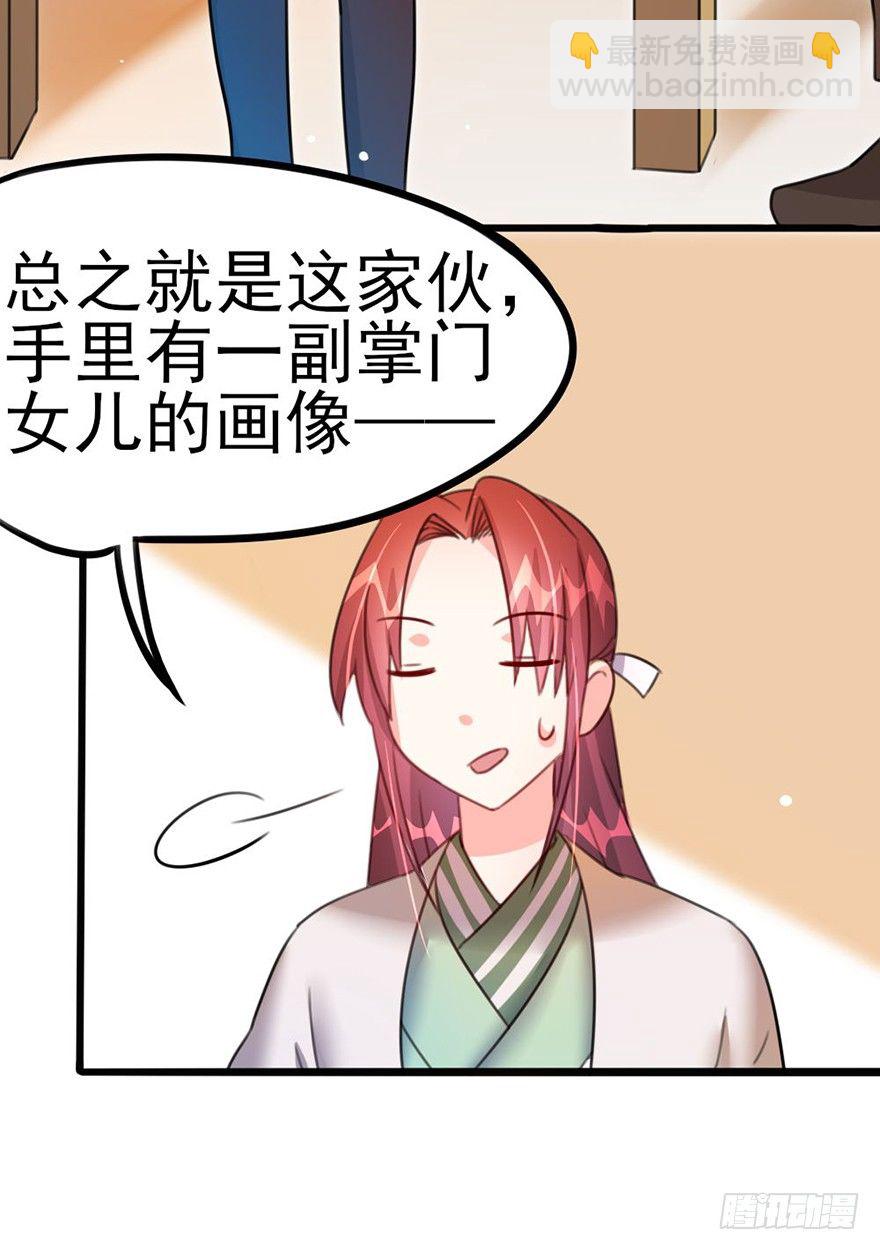 🍣土豪武侠梦 20 不解风情的要求 第28页