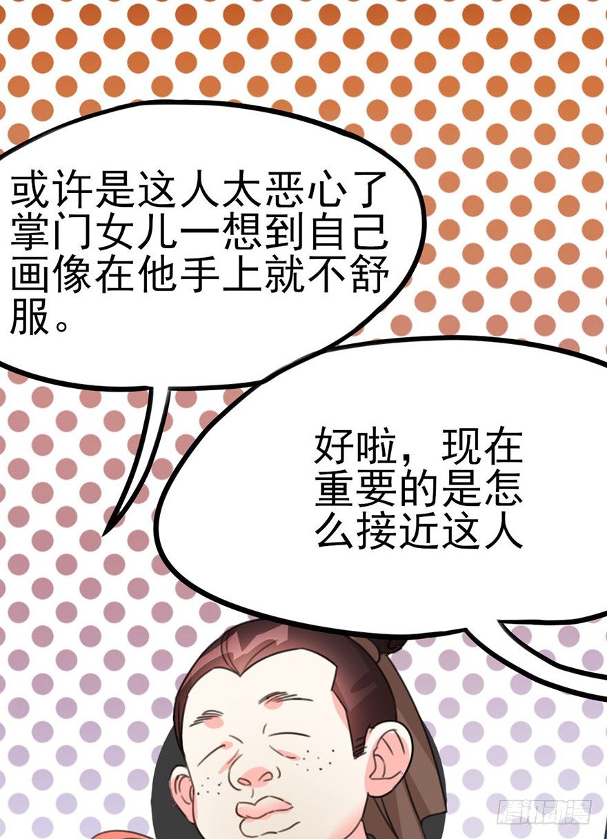 🍣土豪武侠梦 20 不解风情的要求 第33页