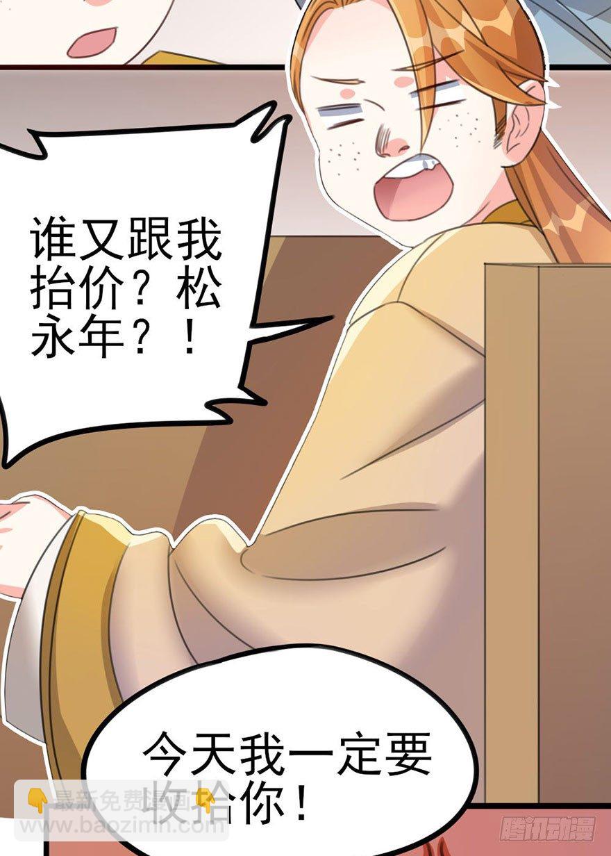 🍣土豪武侠梦 22 来自社恐患者的求助 第23页