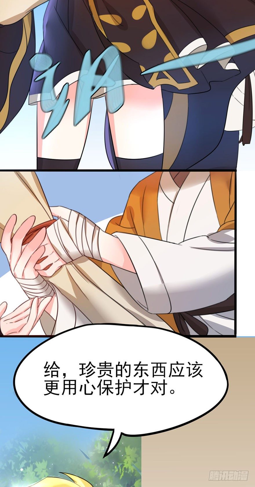 🍣土豪武侠梦 24 男子气概 第22页