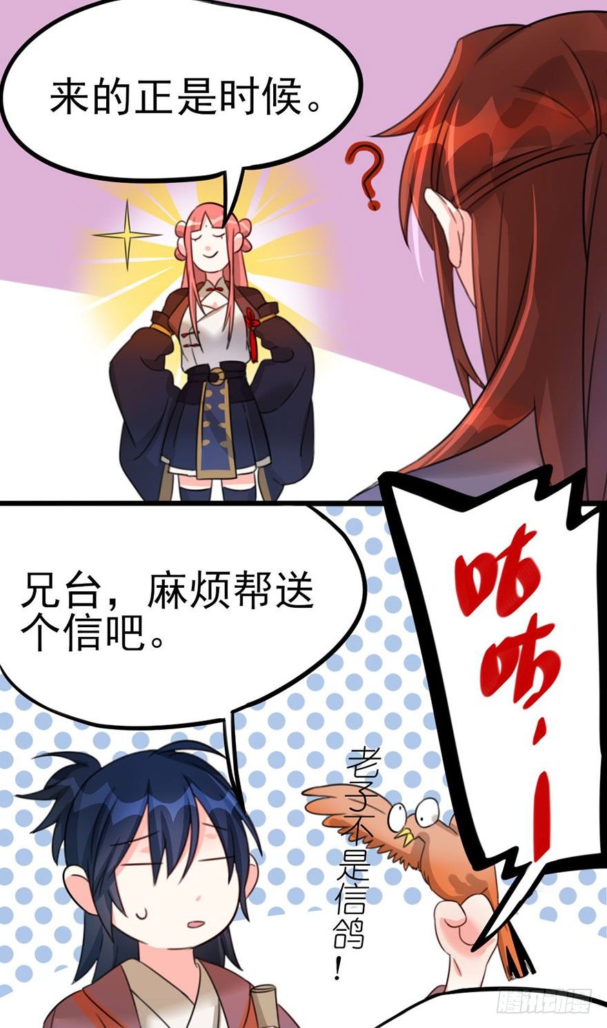 🍣土豪武侠梦 24 男子气概 第24页