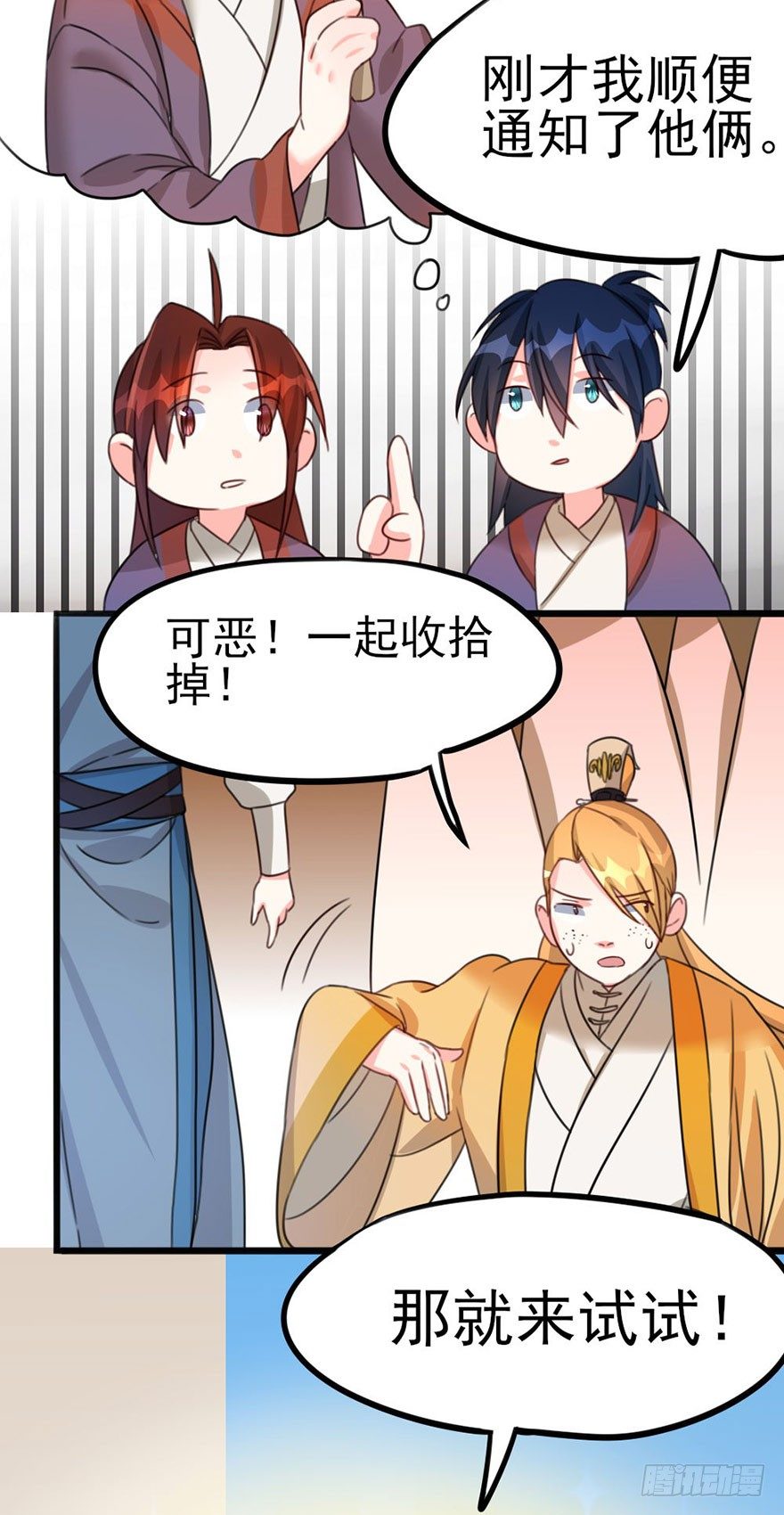 🍣土豪武侠梦 24 男子气概 第25页