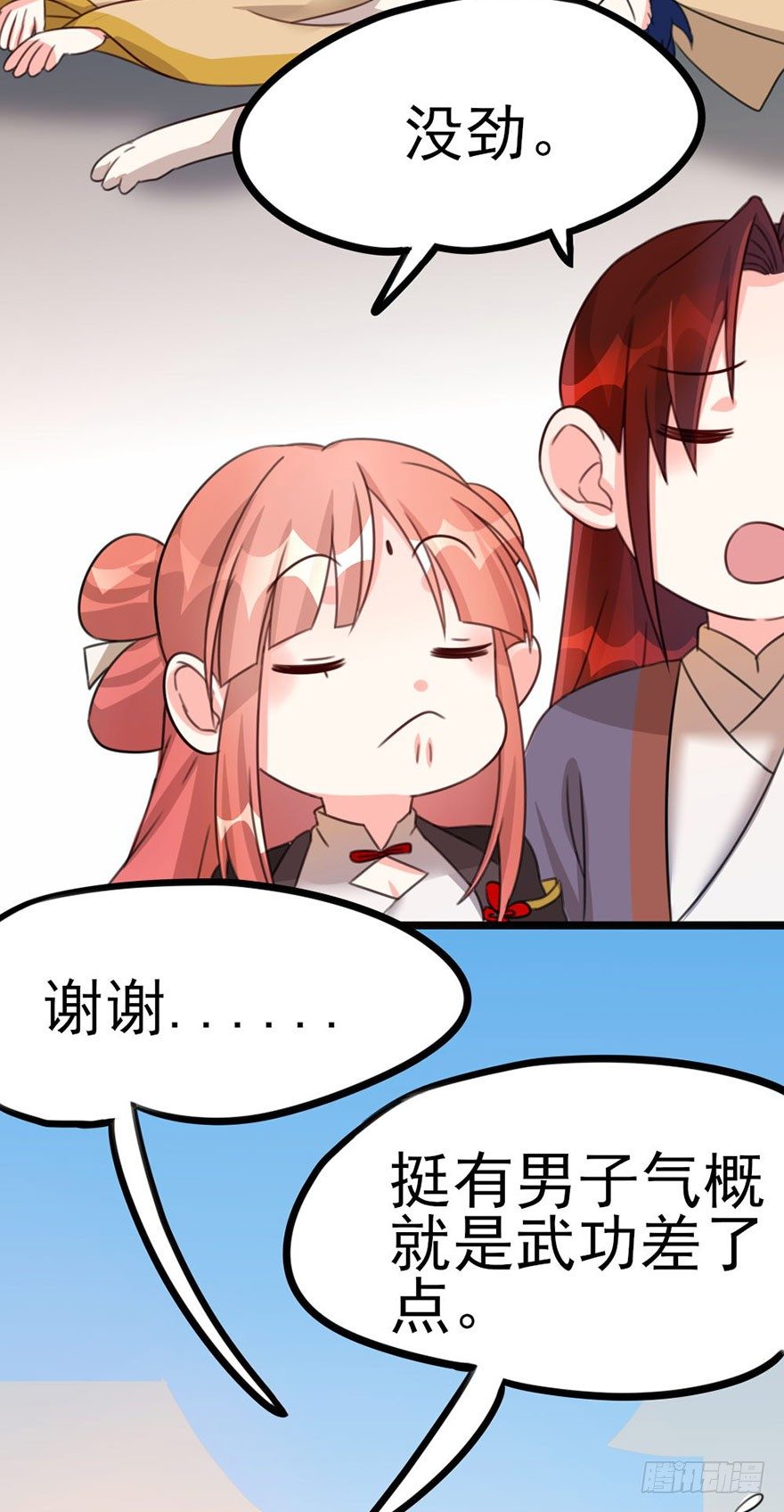 🍣土豪武侠梦 24 男子气概 第29页