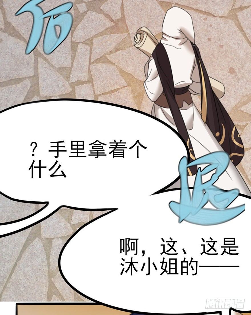 🍣土豪武侠梦 24 男子气概 第3页