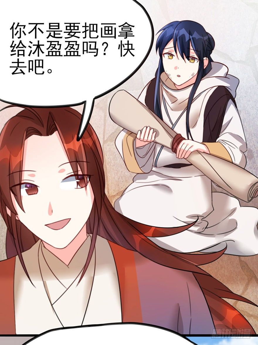 🍣土豪武侠梦 24 男子气概 第32页
