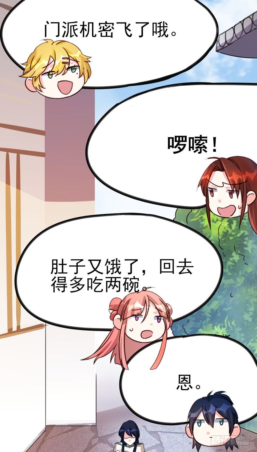 🍣土豪武侠梦 24 男子气概 第33页