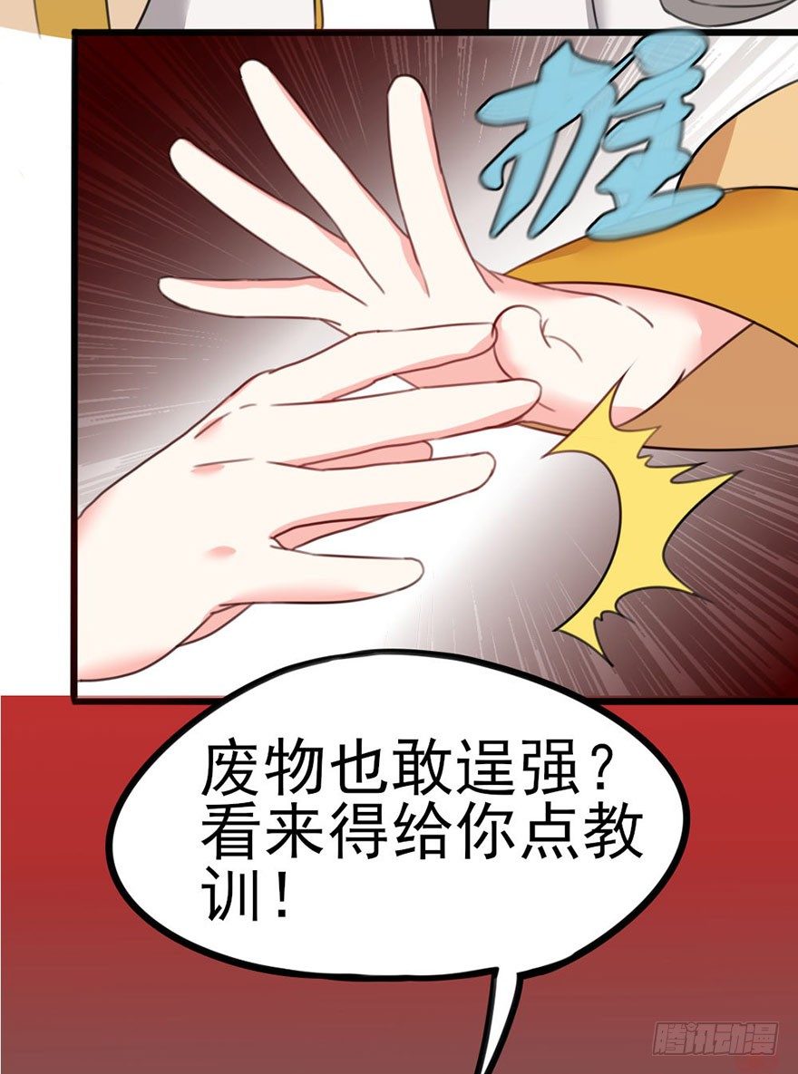 🍣土豪武侠梦 24 男子气概 第7页