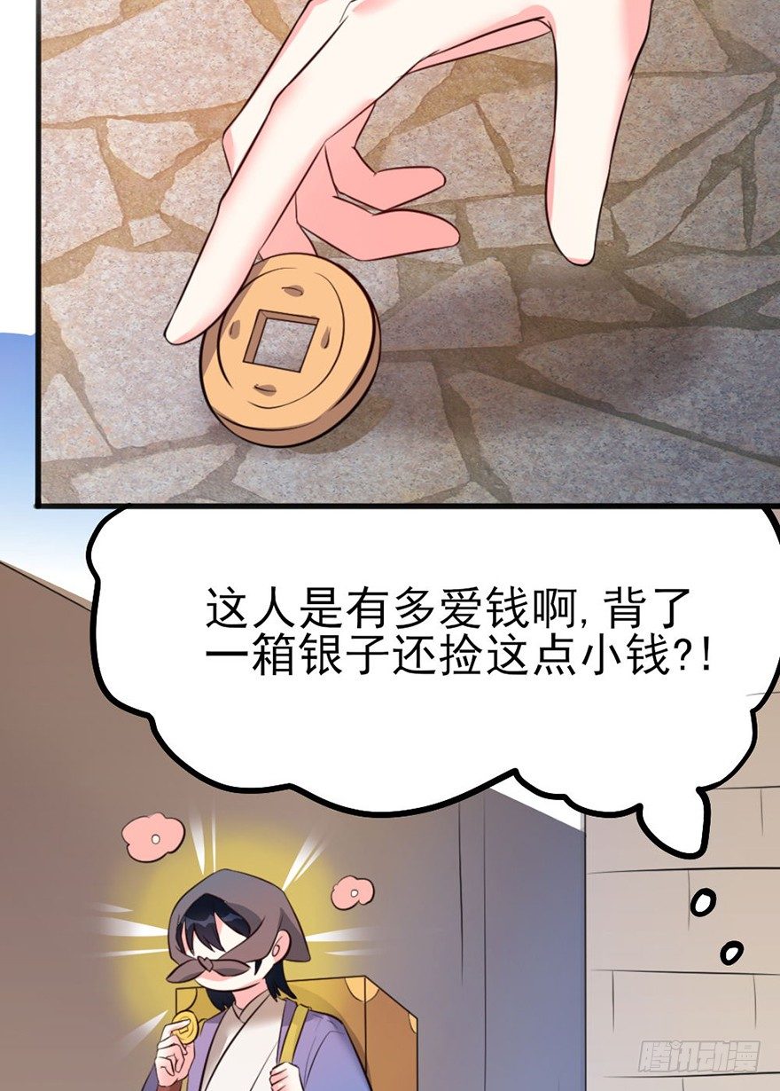 🍣土豪武侠梦 26 下次换你来体验哟 第25页