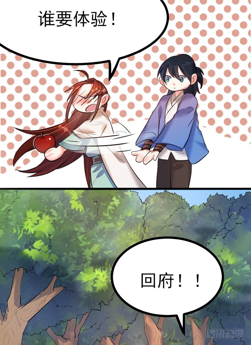 🍣土豪武侠梦 26 下次换你来体验哟 第39页