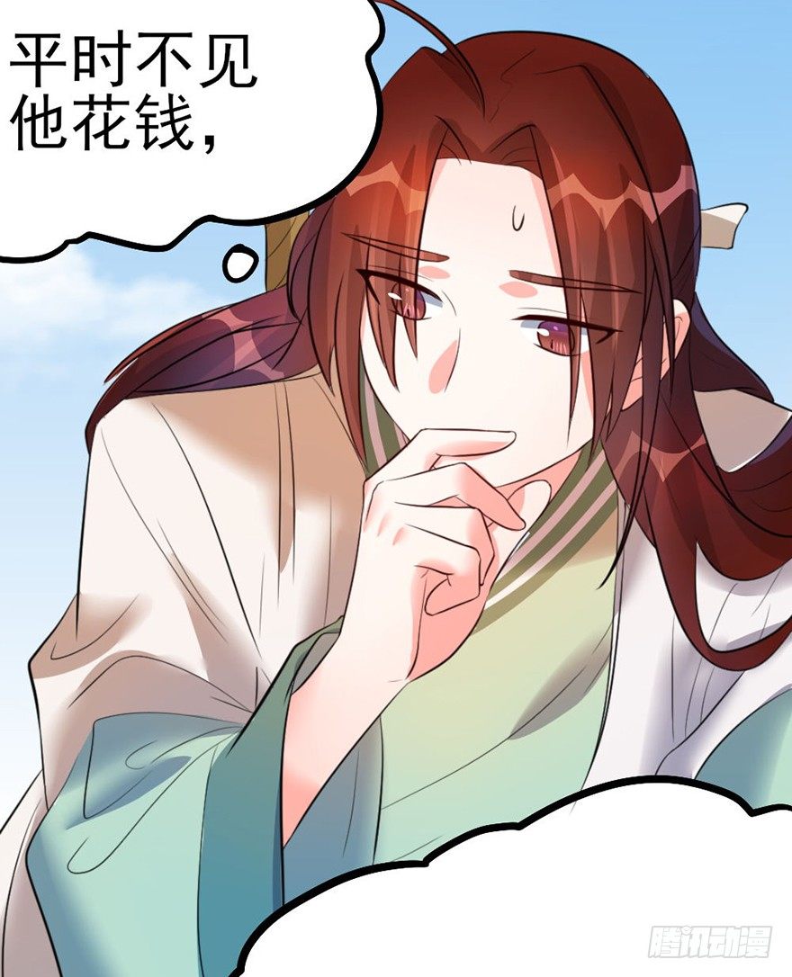 🍣土豪武侠梦 26 下次换你来体验哟 第8页