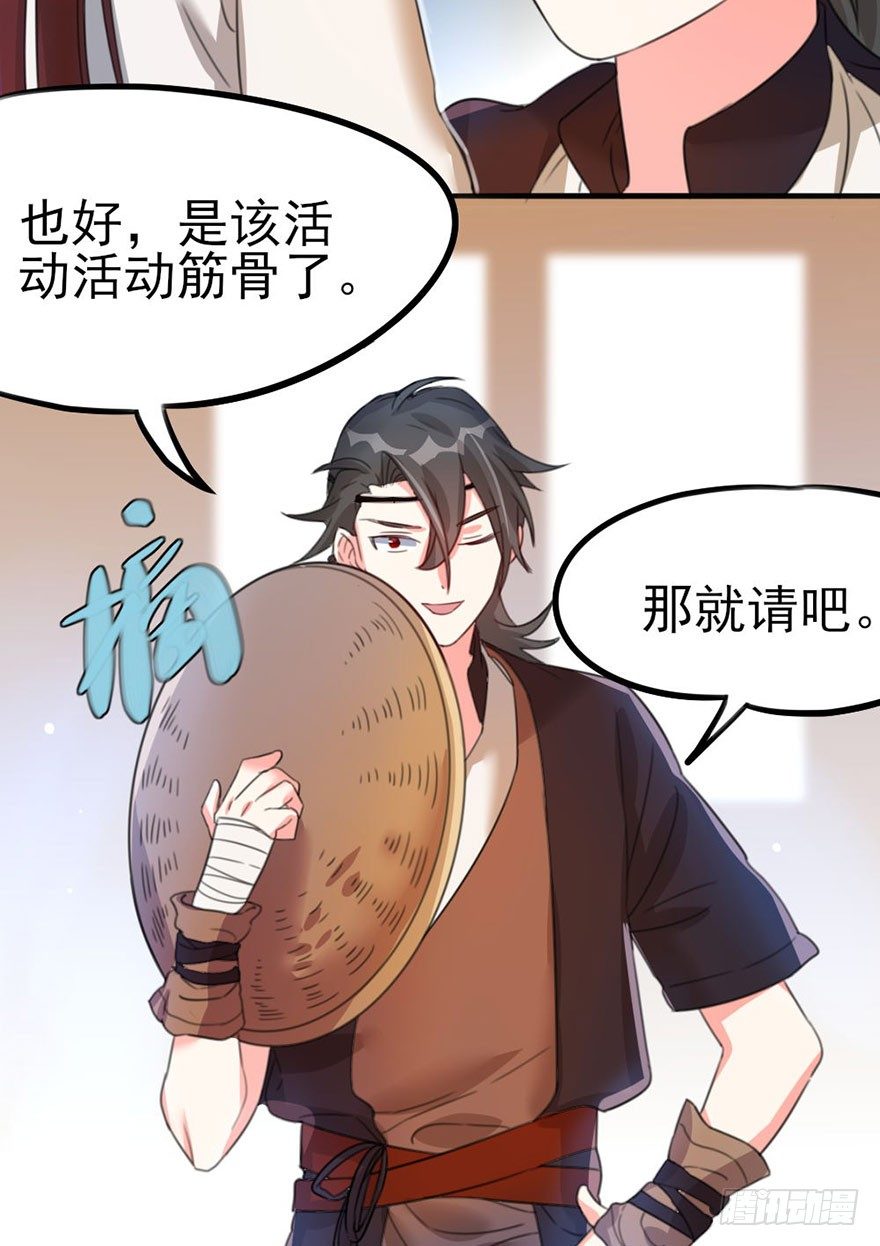 🍣土豪武侠梦 30 让最强的人来做我的对手 第25页
